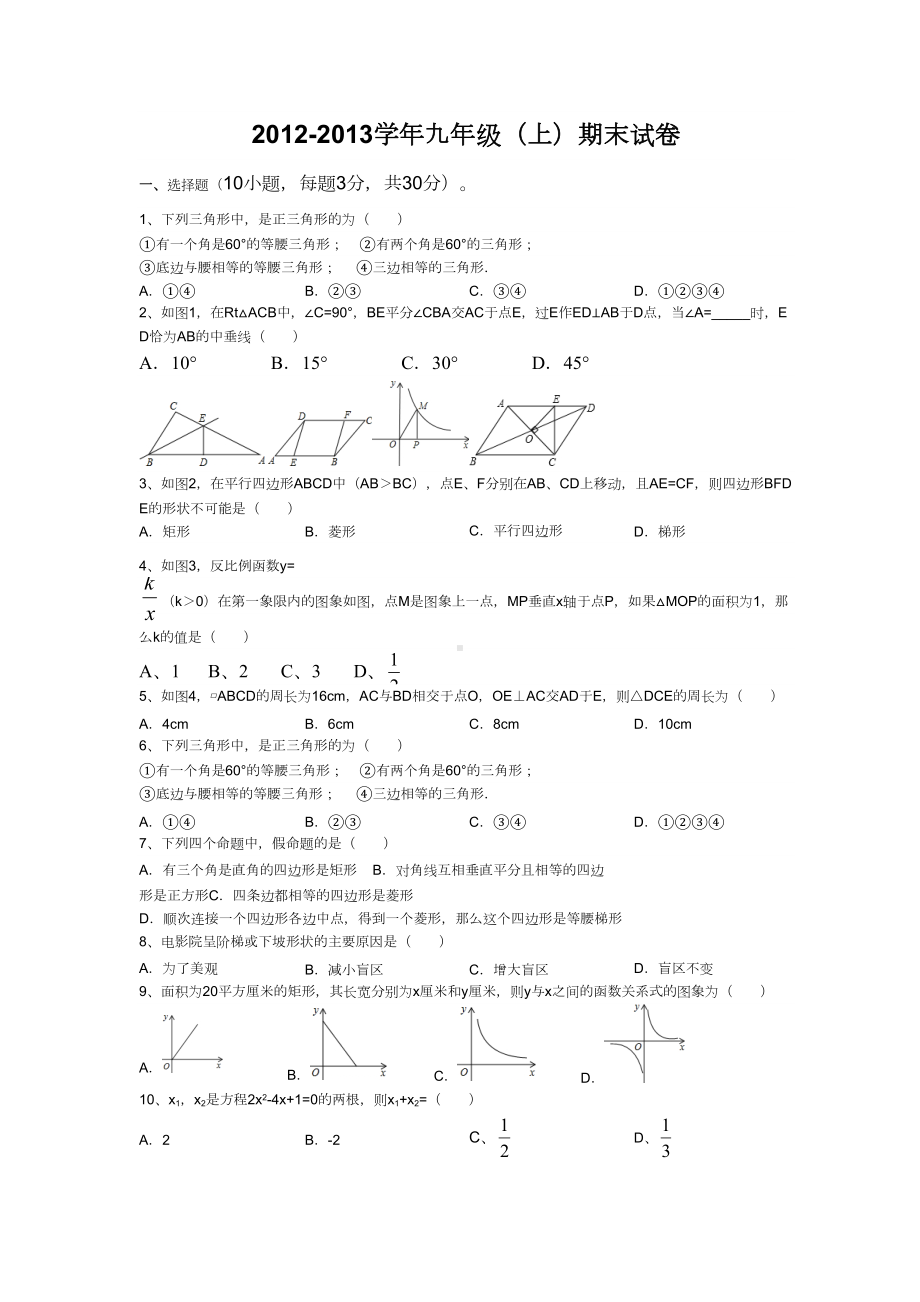 北师大版九年级数学上册期末试卷(DOC 5页).doc_第1页