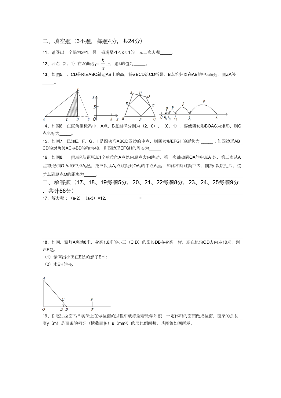 北师大版九年级数学上册期末试卷(DOC 5页).doc_第2页