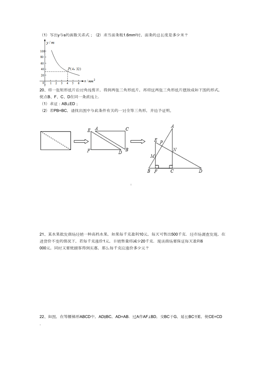 北师大版九年级数学上册期末试卷(DOC 5页).doc_第3页