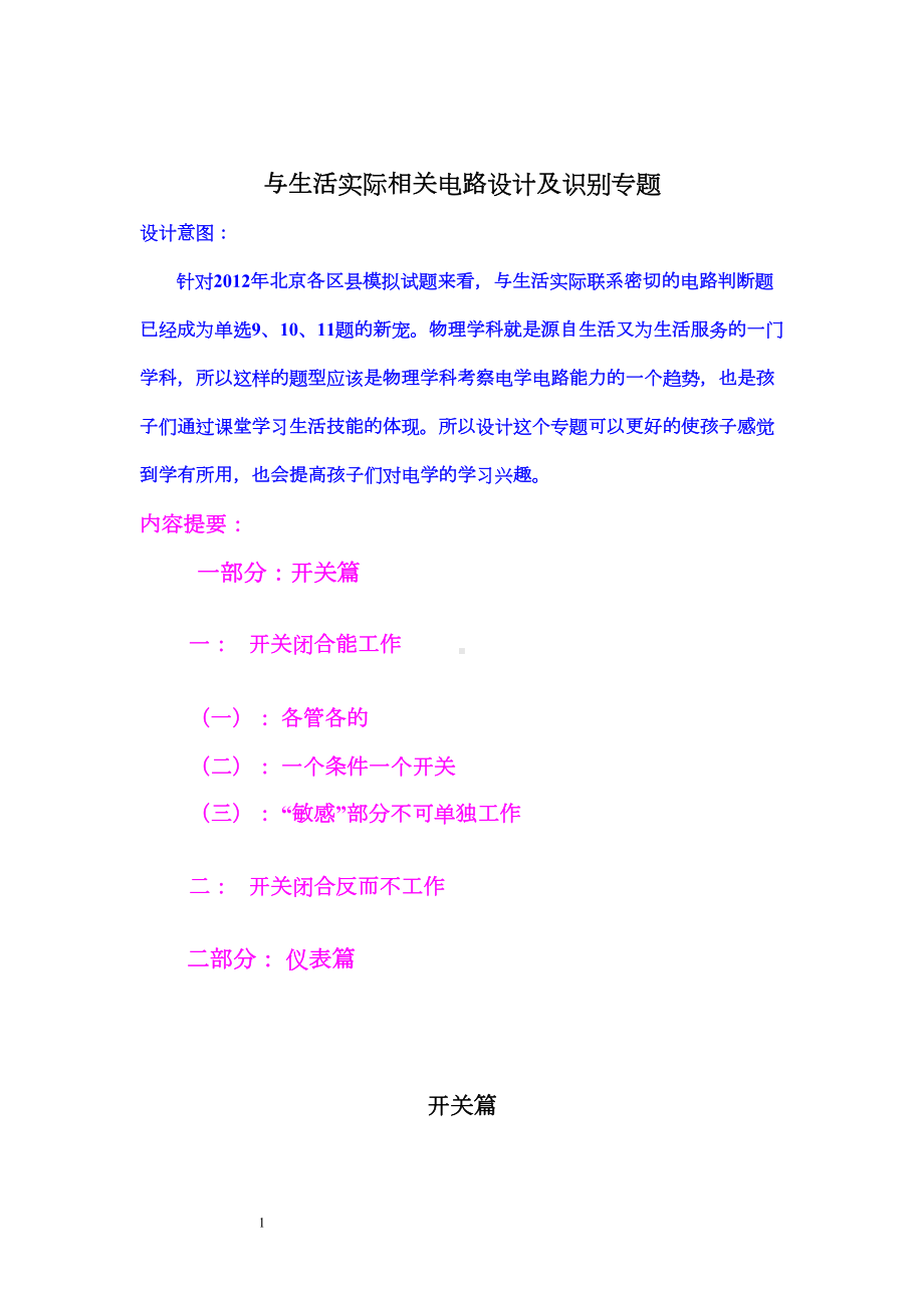 初三物理电路设计专题资料(DOC 10页).doc_第1页