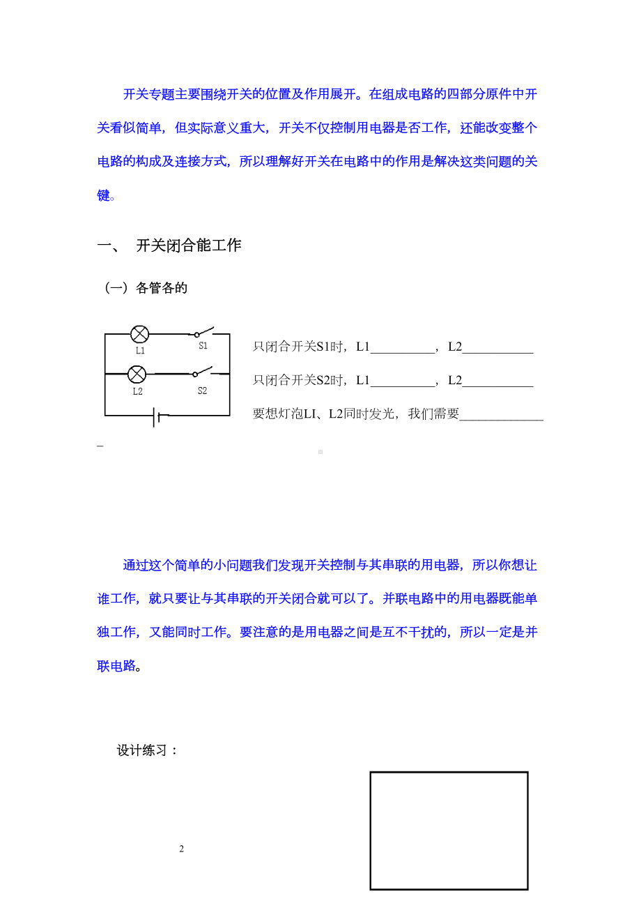 初三物理电路设计专题资料(DOC 10页).doc_第2页