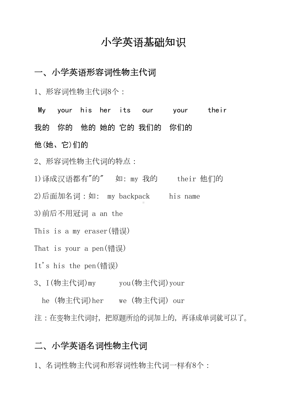 小学英语基础知识总结(DOC 11页).doc_第1页