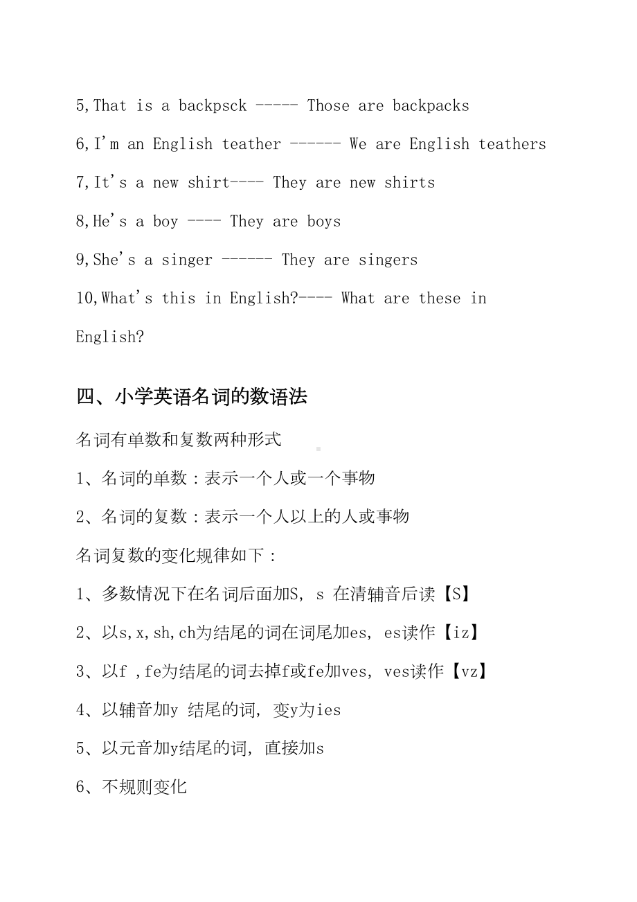 小学英语基础知识总结(DOC 11页).doc_第3页