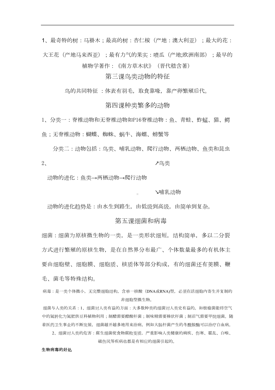 六(上)科学课后习题答案分析(DOC 15页).doc_第2页