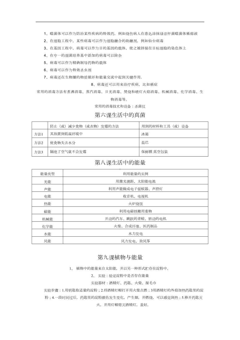 六(上)科学课后习题答案分析(DOC 15页).doc_第3页