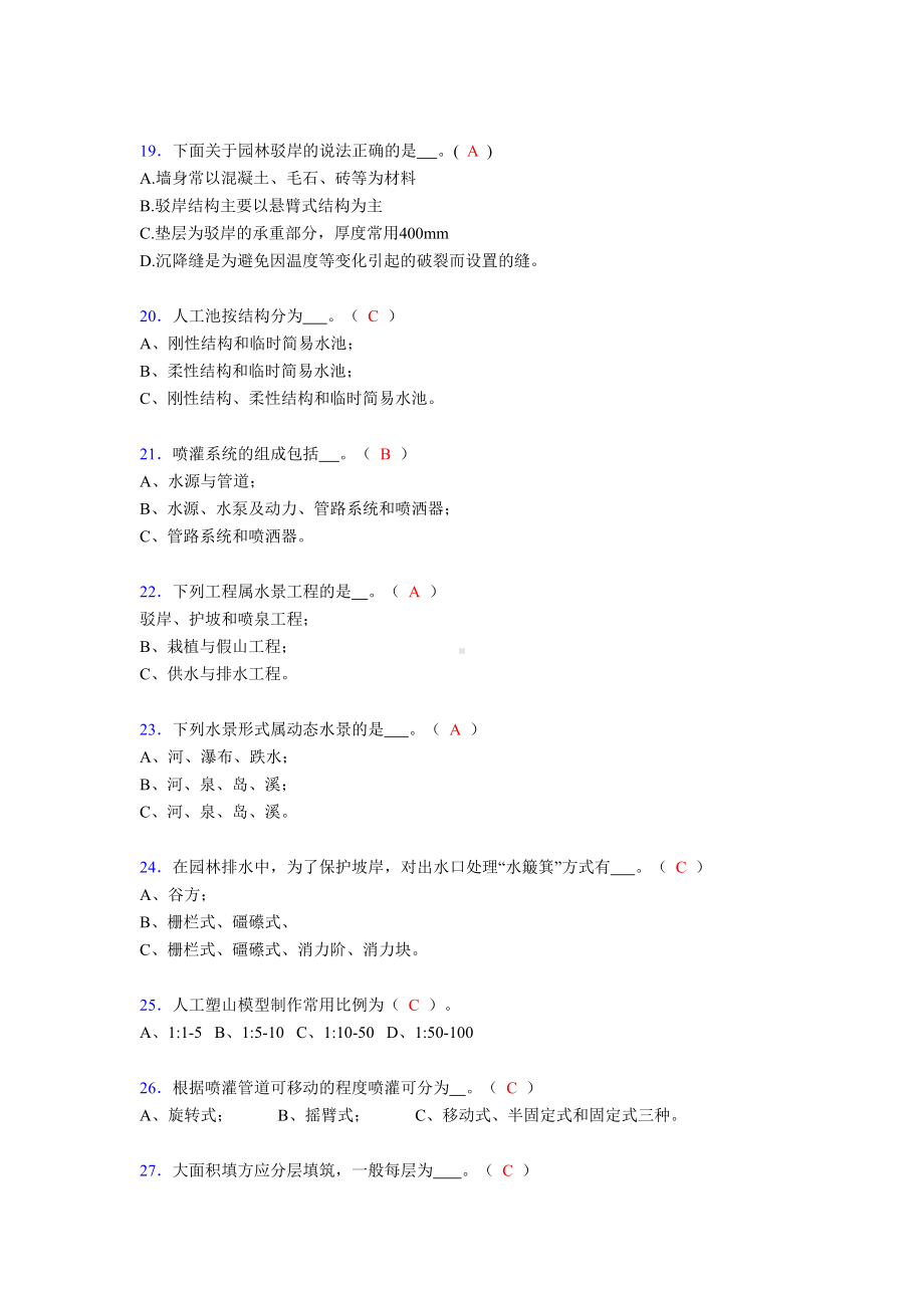 园林工程考试试题(含答案)a(DOC 11页).doc_第3页