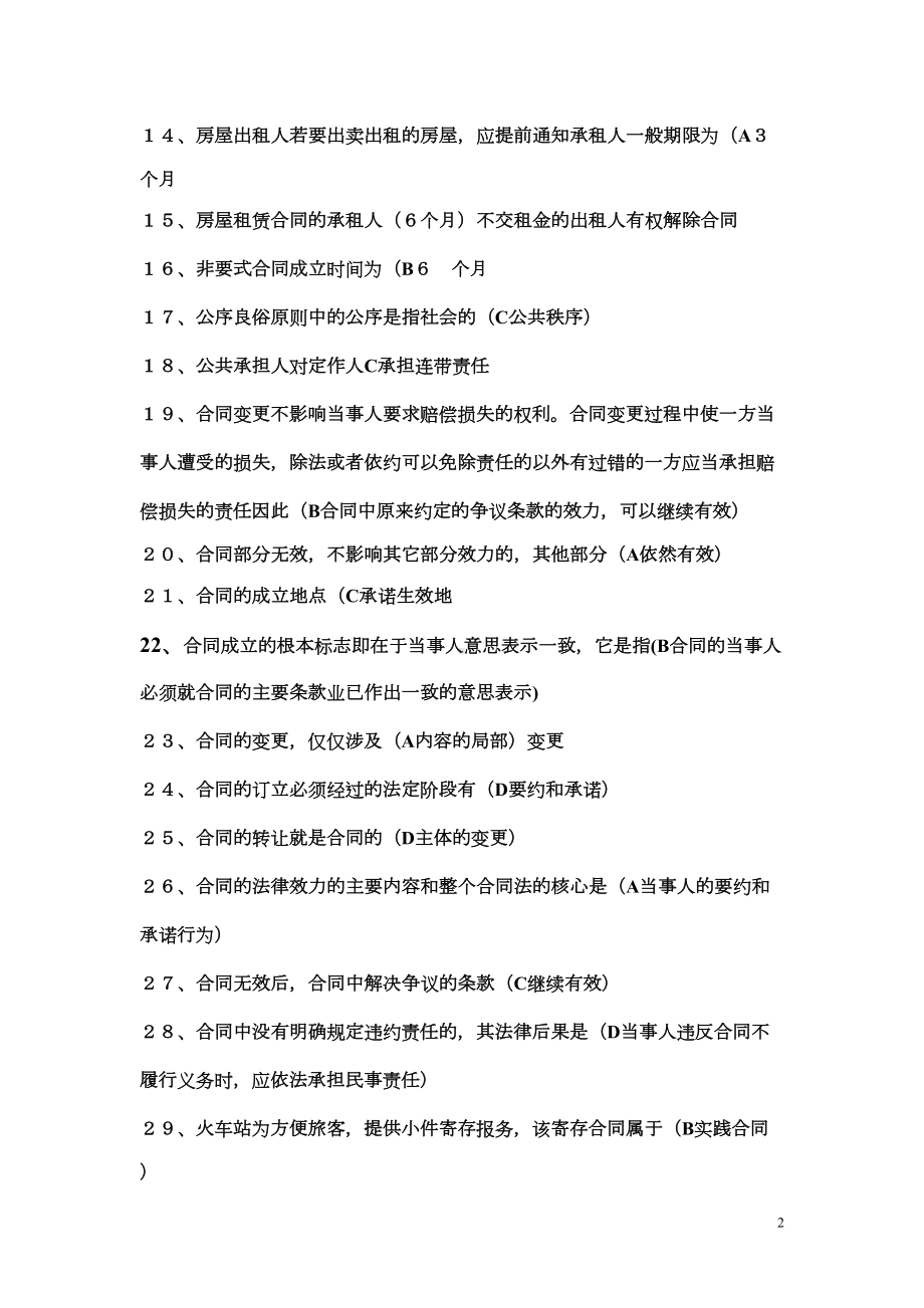 合同法选择题(DOC)(DOC 19页).doc_第2页