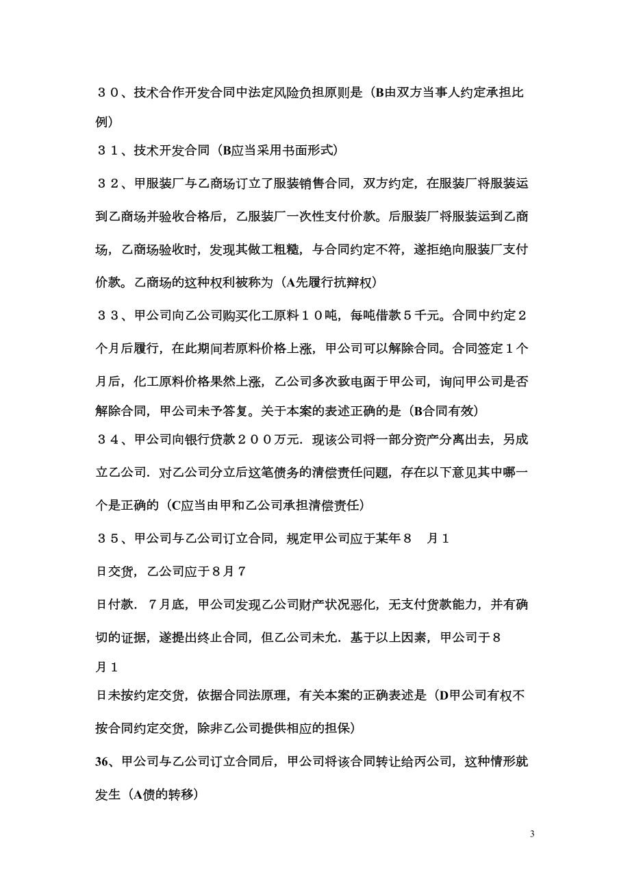 合同法选择题(DOC)(DOC 19页).doc_第3页