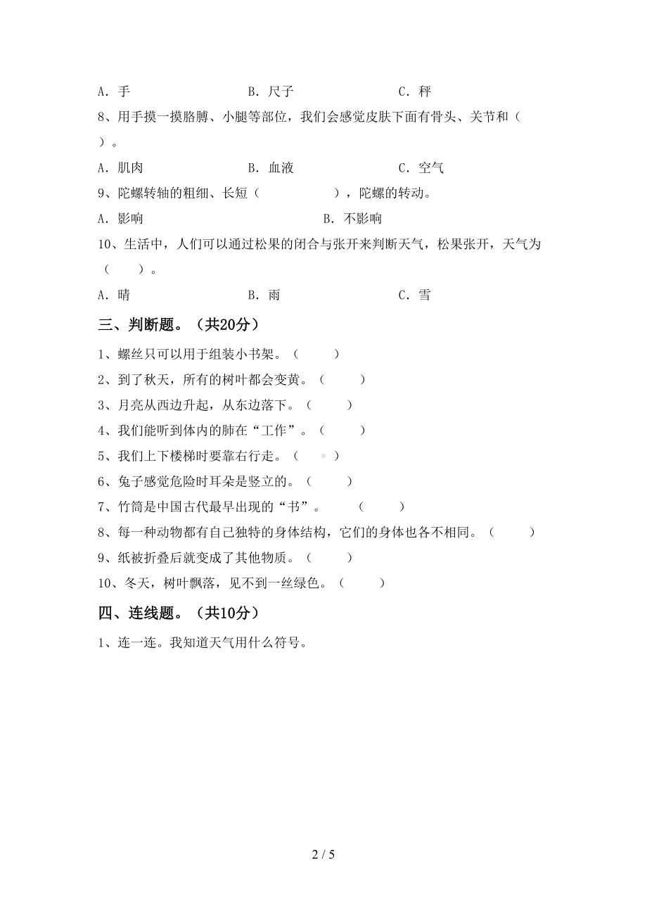 小学二年级科学下册期末考试卷(含答案)(DOC 5页).doc_第2页