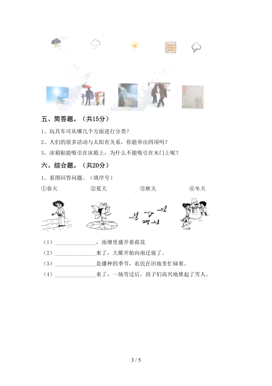 小学二年级科学下册期末考试卷(含答案)(DOC 5页).doc_第3页