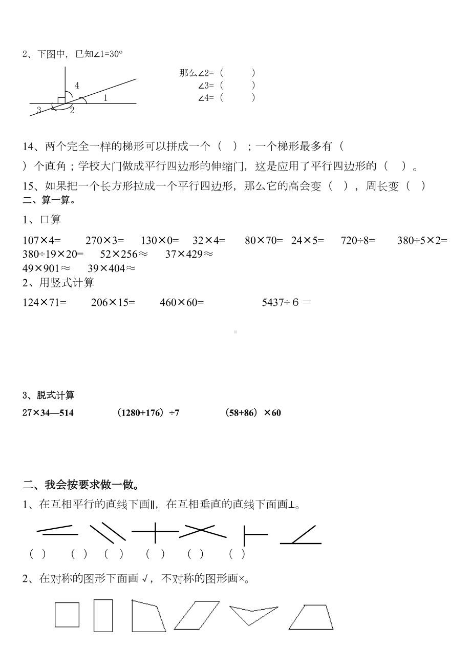 四年级上册平行四边形和梯形综合练习题(DOC 4页).doc_第2页