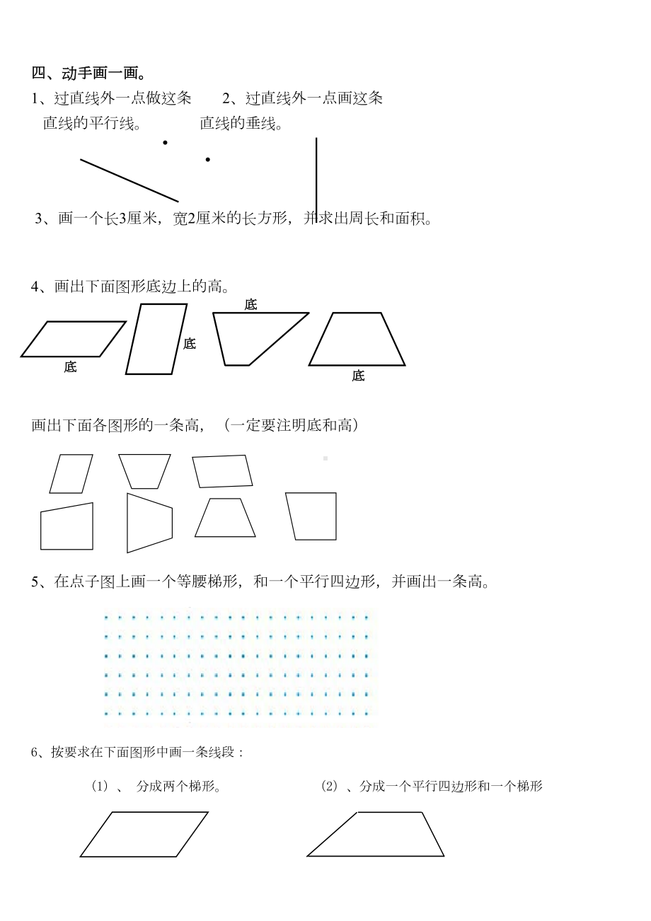 四年级上册平行四边形和梯形综合练习题(DOC 4页).doc_第3页