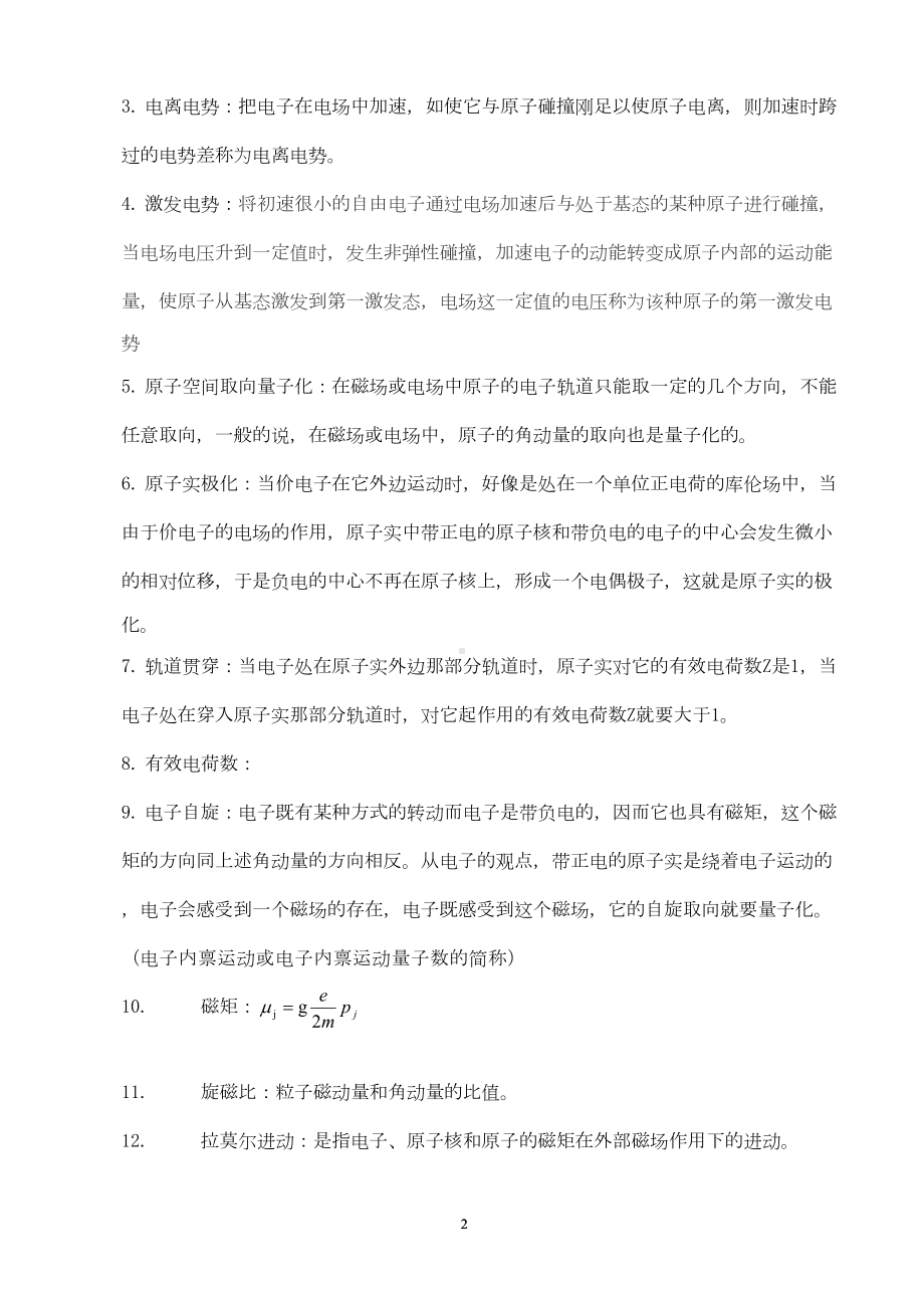 原子物理学复习资料讲解(DOC 19页).doc_第2页