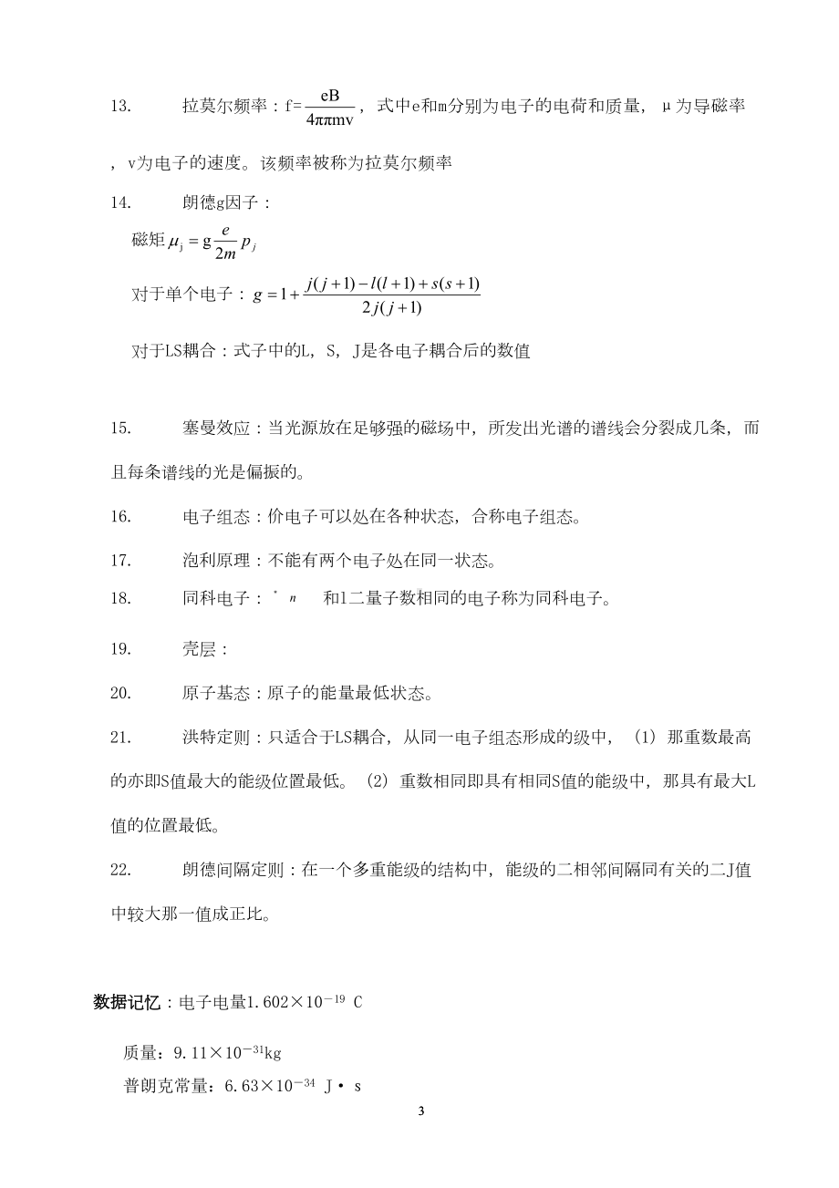 原子物理学复习资料讲解(DOC 19页).doc_第3页