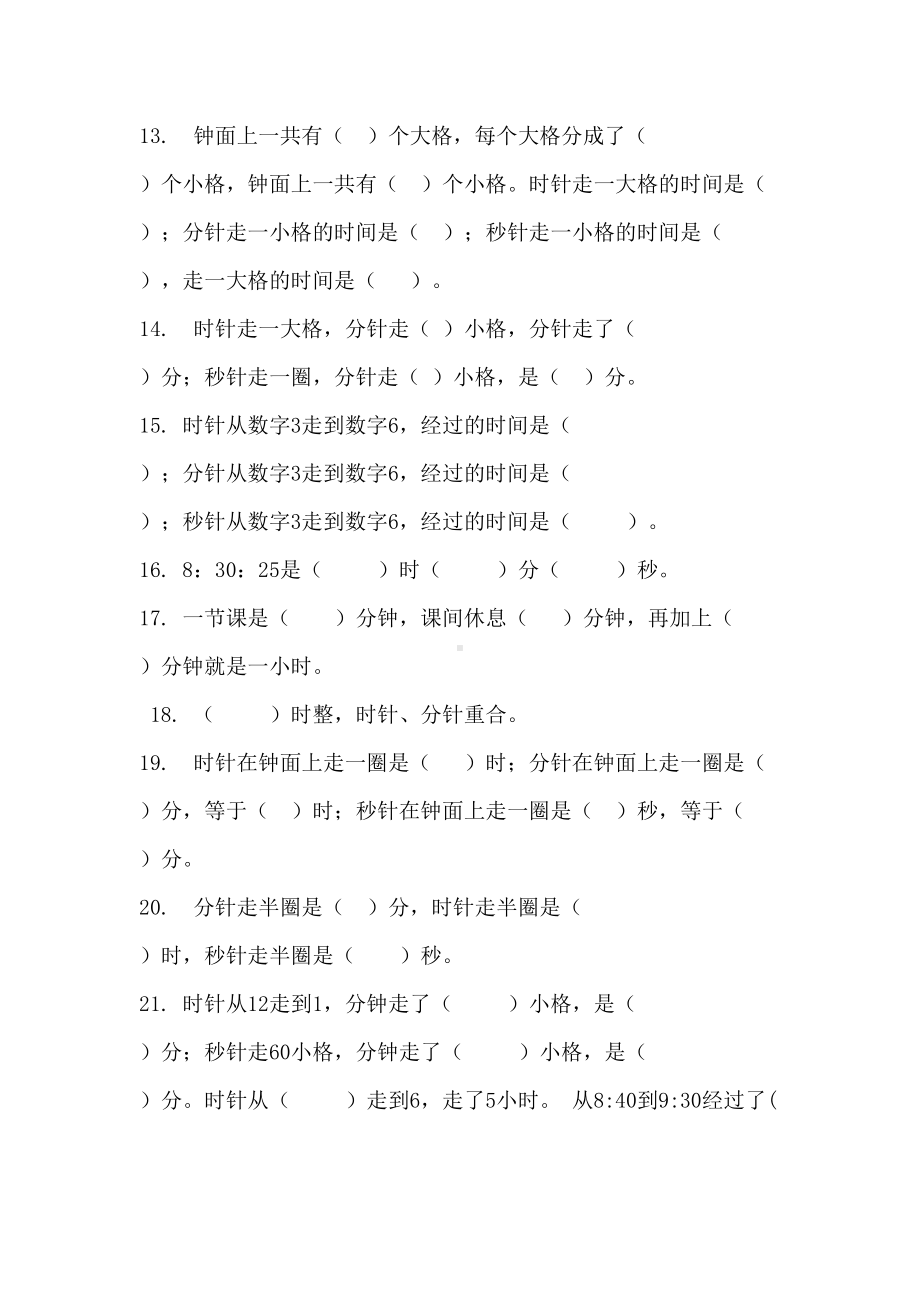 北师大数学二年级下册时分秒练习题(DOC 5页).doc_第2页