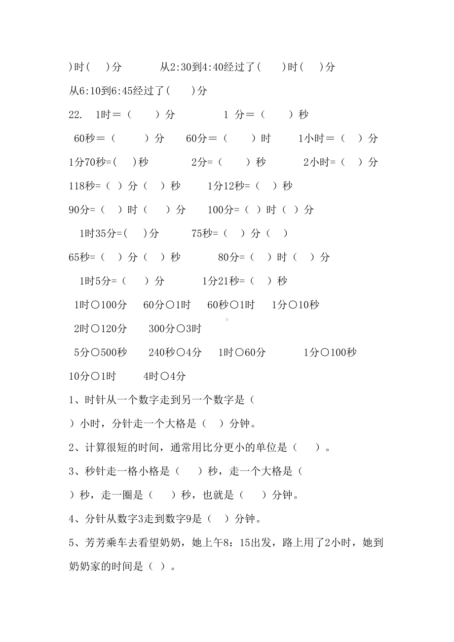 北师大数学二年级下册时分秒练习题(DOC 5页).doc_第3页