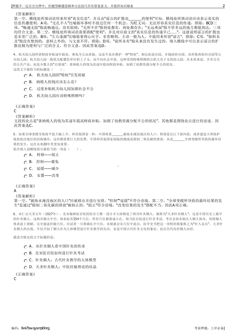 2023年河南洛阳市某国有置业公司招聘笔试冲刺题（带答案解析）.pdf_第2页