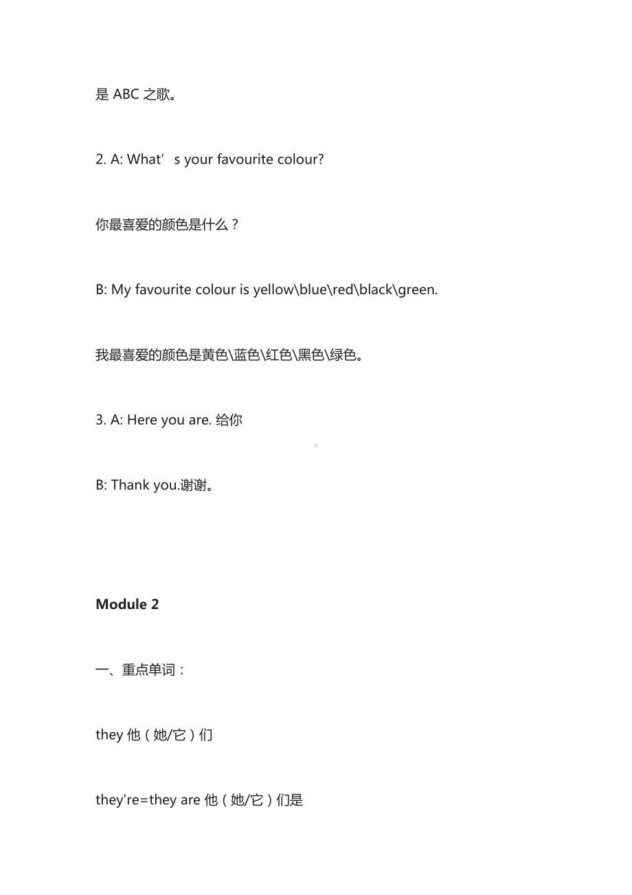 外研版小学三年级英语下册知识点归纳(DOC 32页).docx_第2页