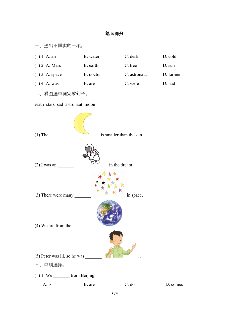 北师大版(三起)六年级英语上册Unit-1-Space-单元测试卷(含答案及听力书面材料)(DOC 6页).doc_第2页