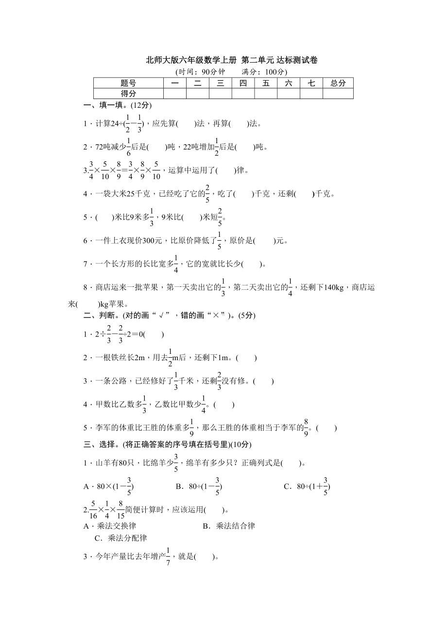 北师大版六年级数学上册-第二单元-达标测试卷（名校试卷+含详细解答）(DOC 8页).doc_第1页