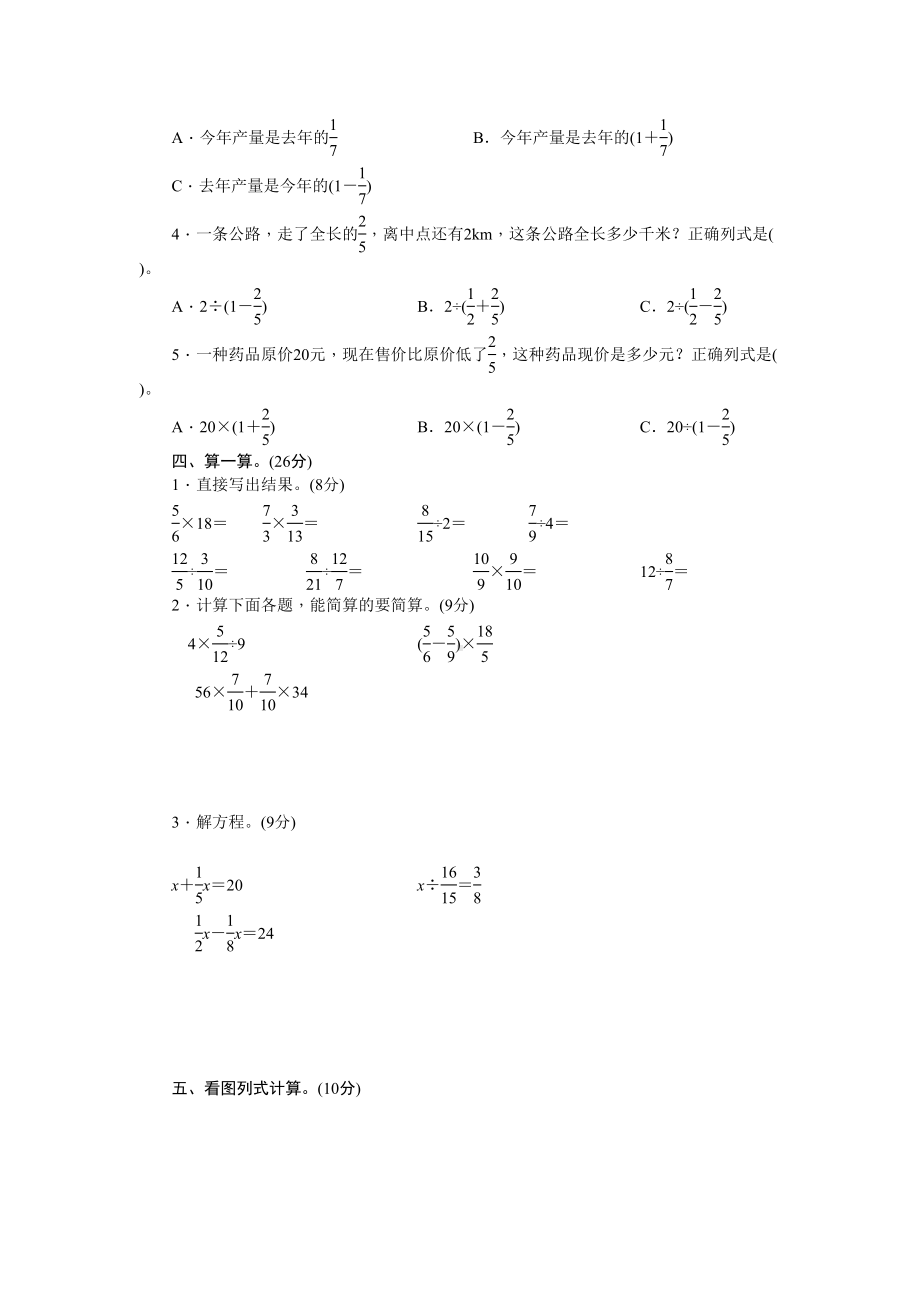 北师大版六年级数学上册-第二单元-达标测试卷（名校试卷+含详细解答）(DOC 8页).doc_第2页