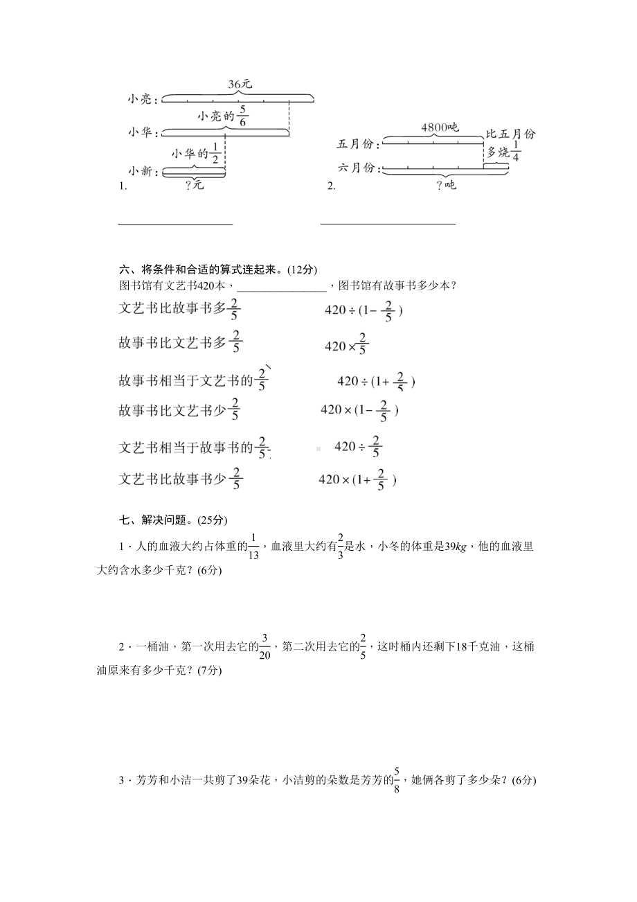 北师大版六年级数学上册-第二单元-达标测试卷（名校试卷+含详细解答）(DOC 8页).doc_第3页