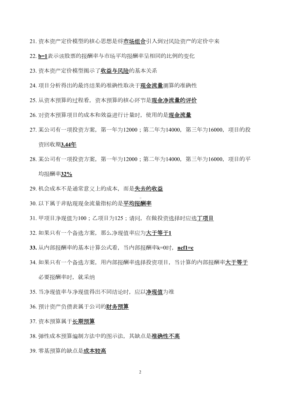 公司财务试题(DOC)(DOC 9页).doc_第2页