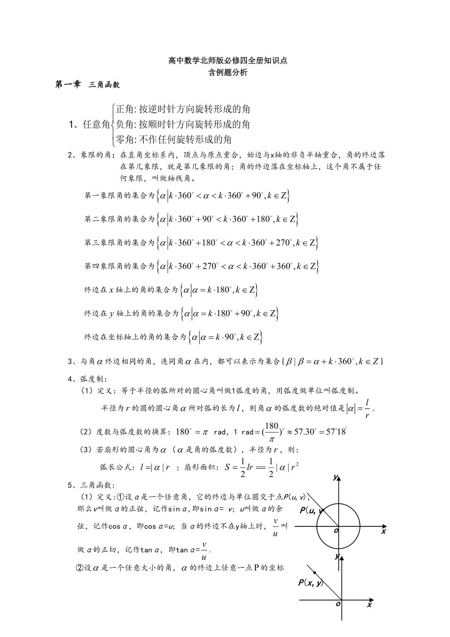 北师大版高中数学必修四详细知识点加例题解析(DOC 13页).doc_第1页