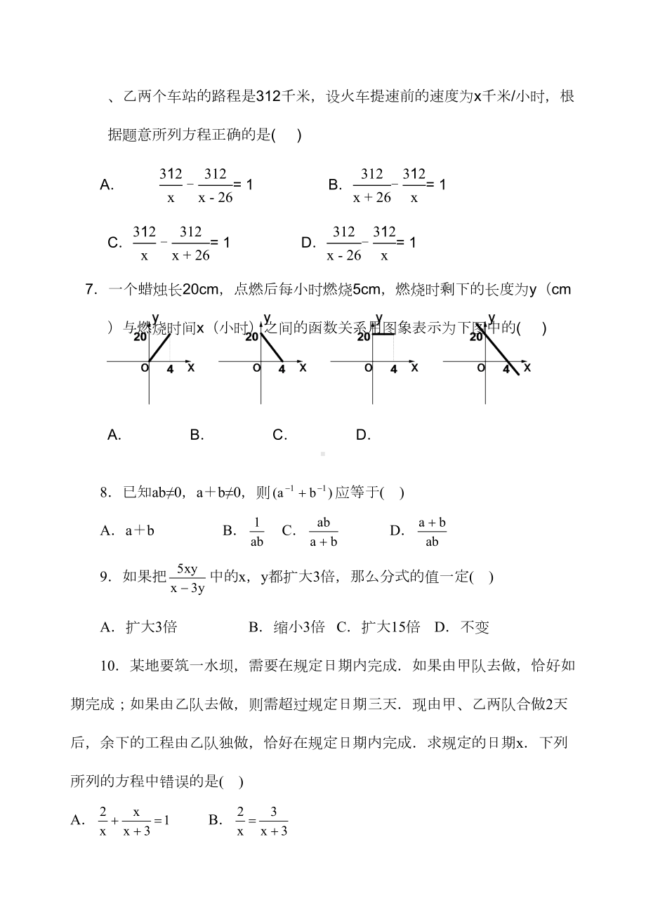 华东师大版八年级数学下册第一月月考试卷(DOC 7页).doc_第2页