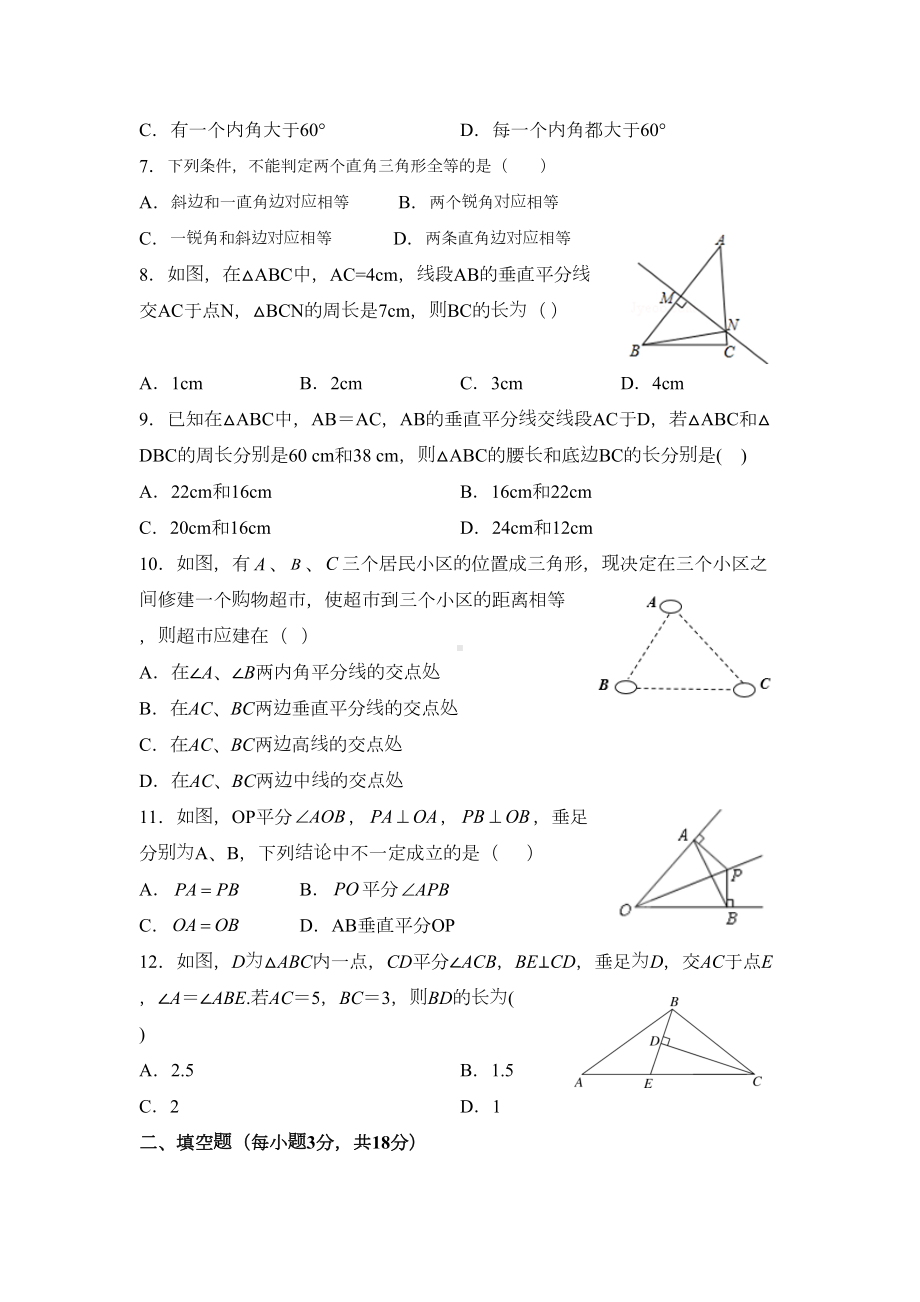 北师大版八年级数学下册《等腰三角形》测试题(DOC 5页).docx_第2页