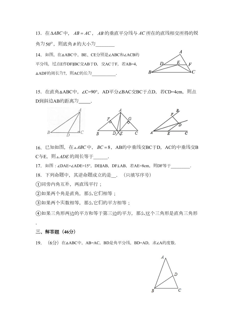 北师大版八年级数学下册《等腰三角形》测试题(DOC 5页).docx_第3页