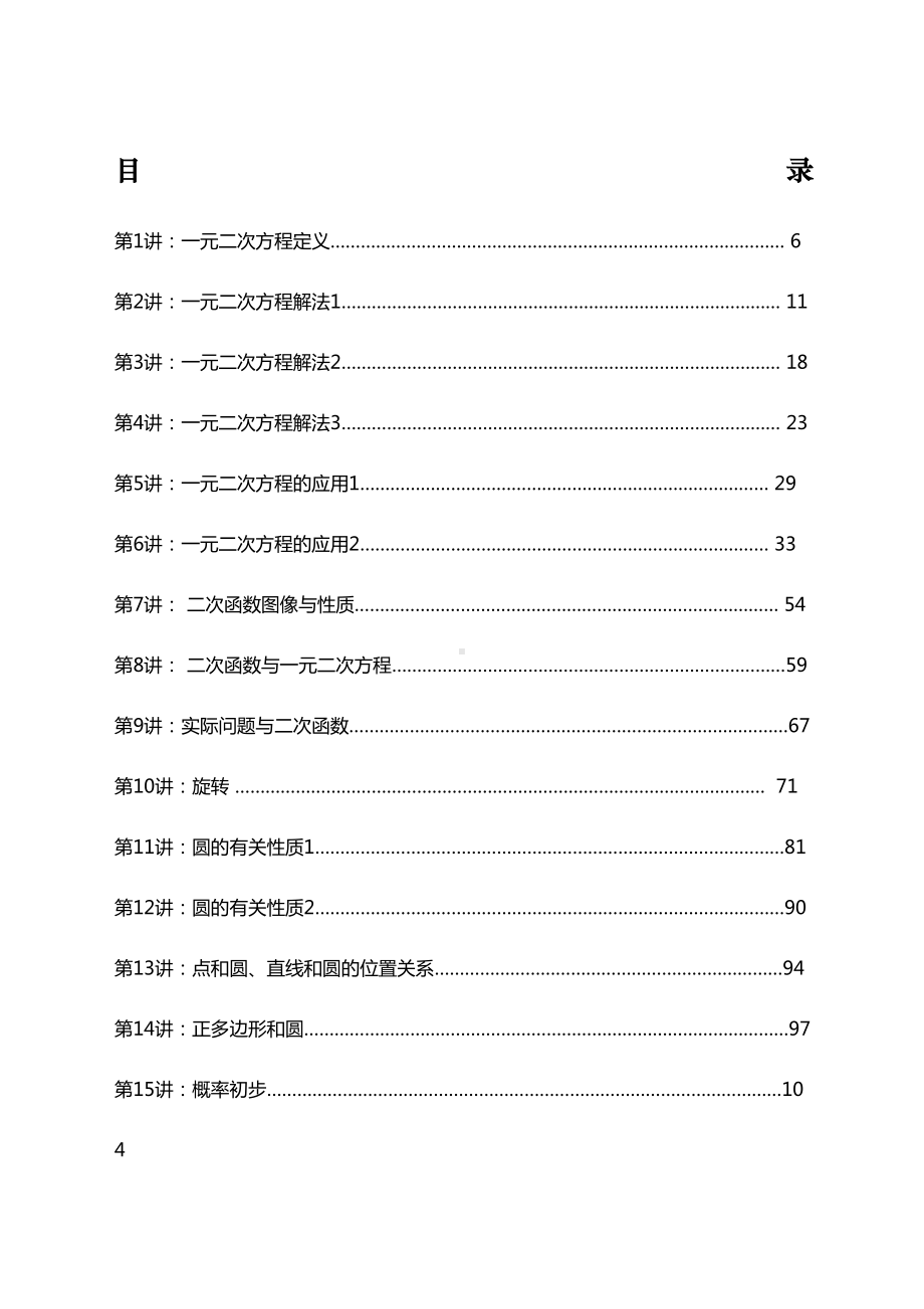 初三数学上学期全套教案课程(DOC 86页).docx_第1页