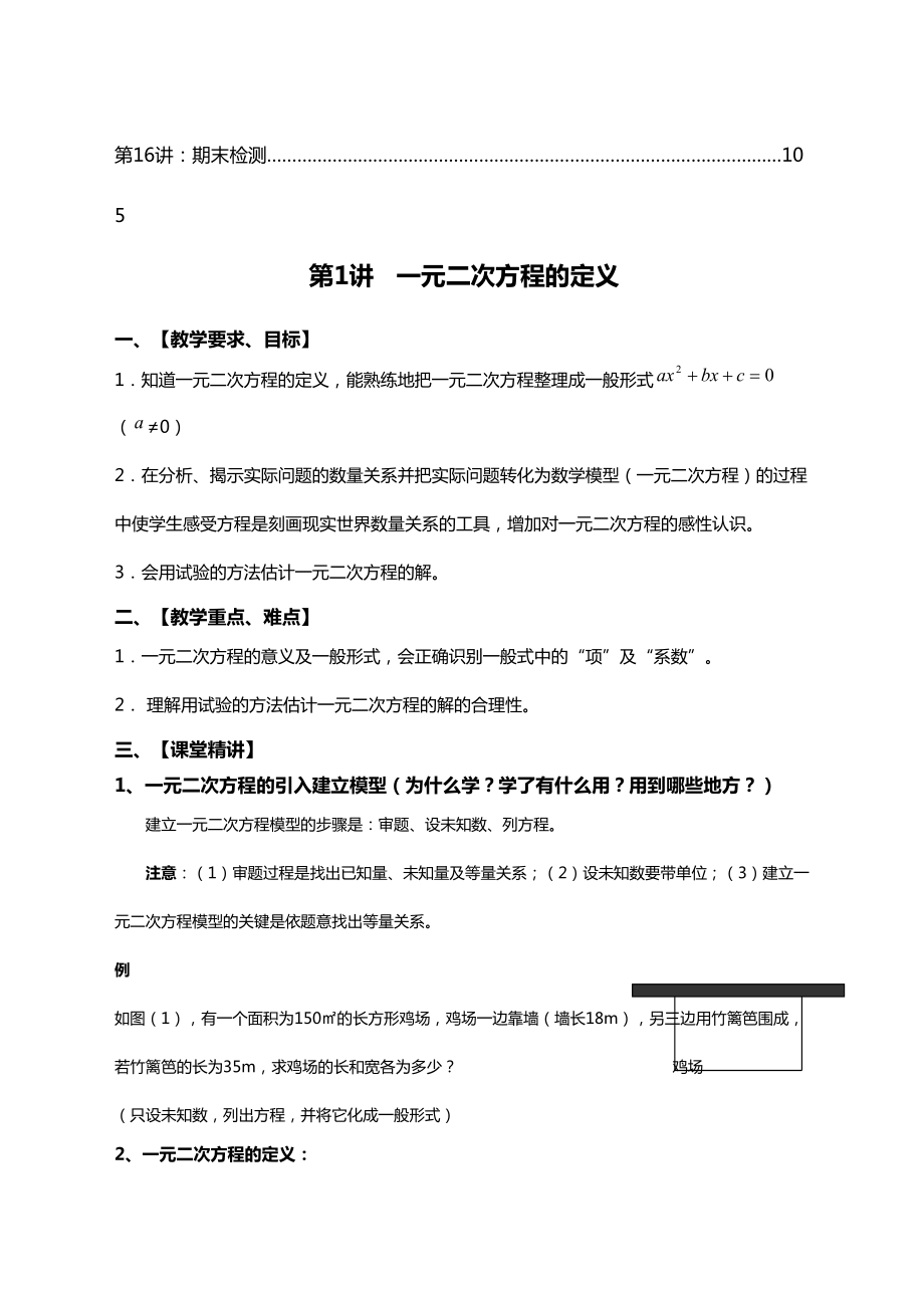 初三数学上学期全套教案课程(DOC 86页).docx_第2页