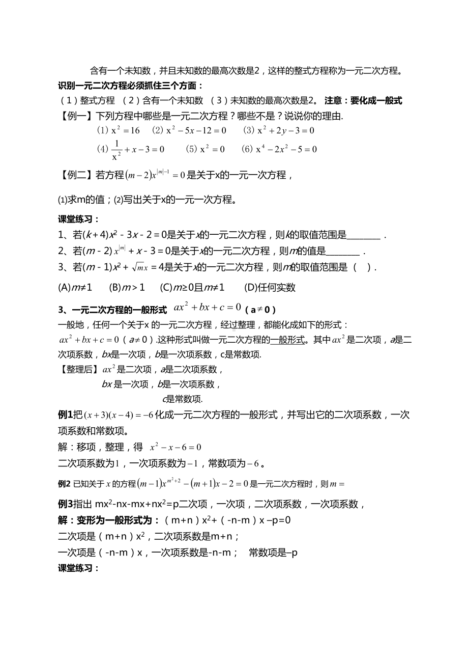 初三数学上学期全套教案课程(DOC 86页).docx_第3页