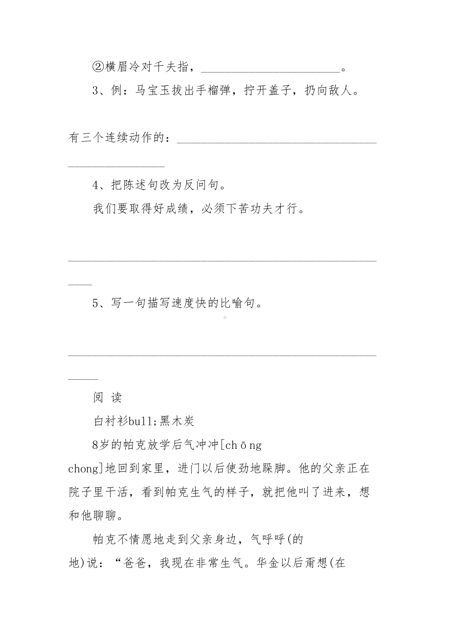 小学五年级语文上学期期末试卷(附带答案)(DOC 9页).doc_第3页