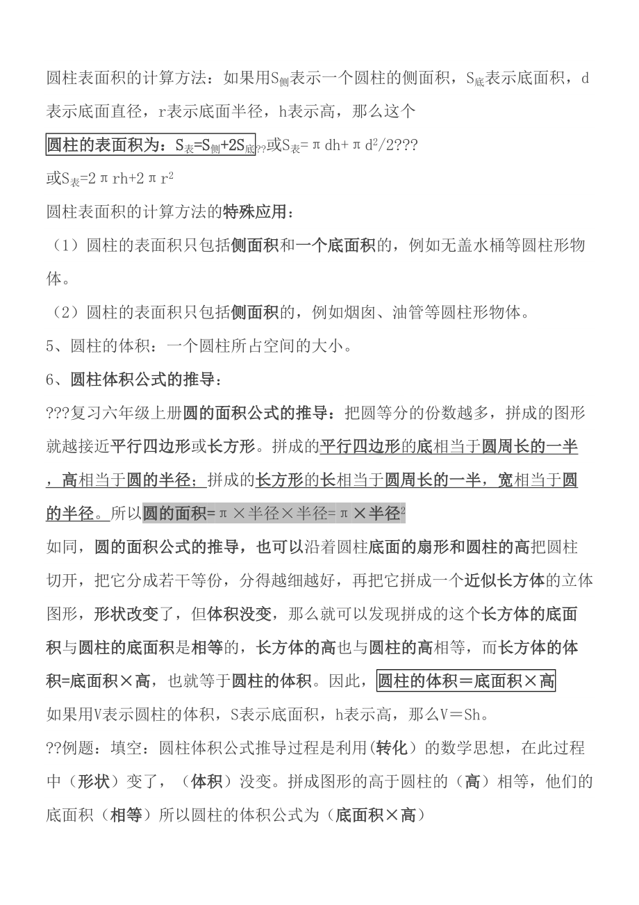 北师大版六年级数学下册知识点(DOC 6页).doc_第2页