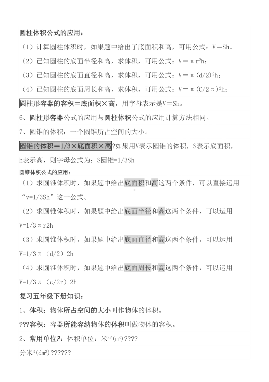 北师大版六年级数学下册知识点(DOC 6页).doc_第3页