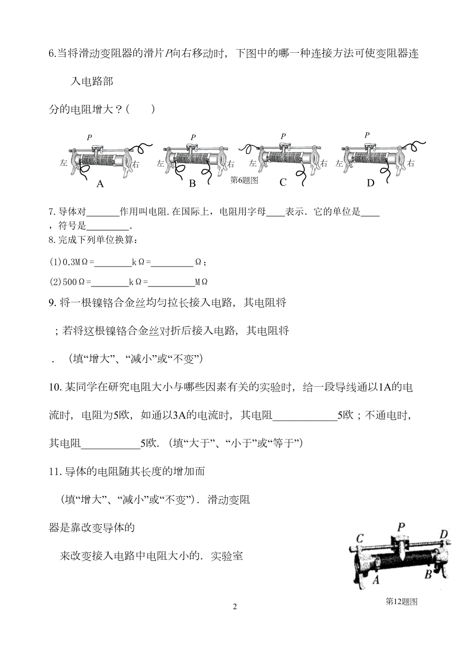 北师大版九年级物理电阻滑动变阻器测试题(DOC 5页).doc_第2页