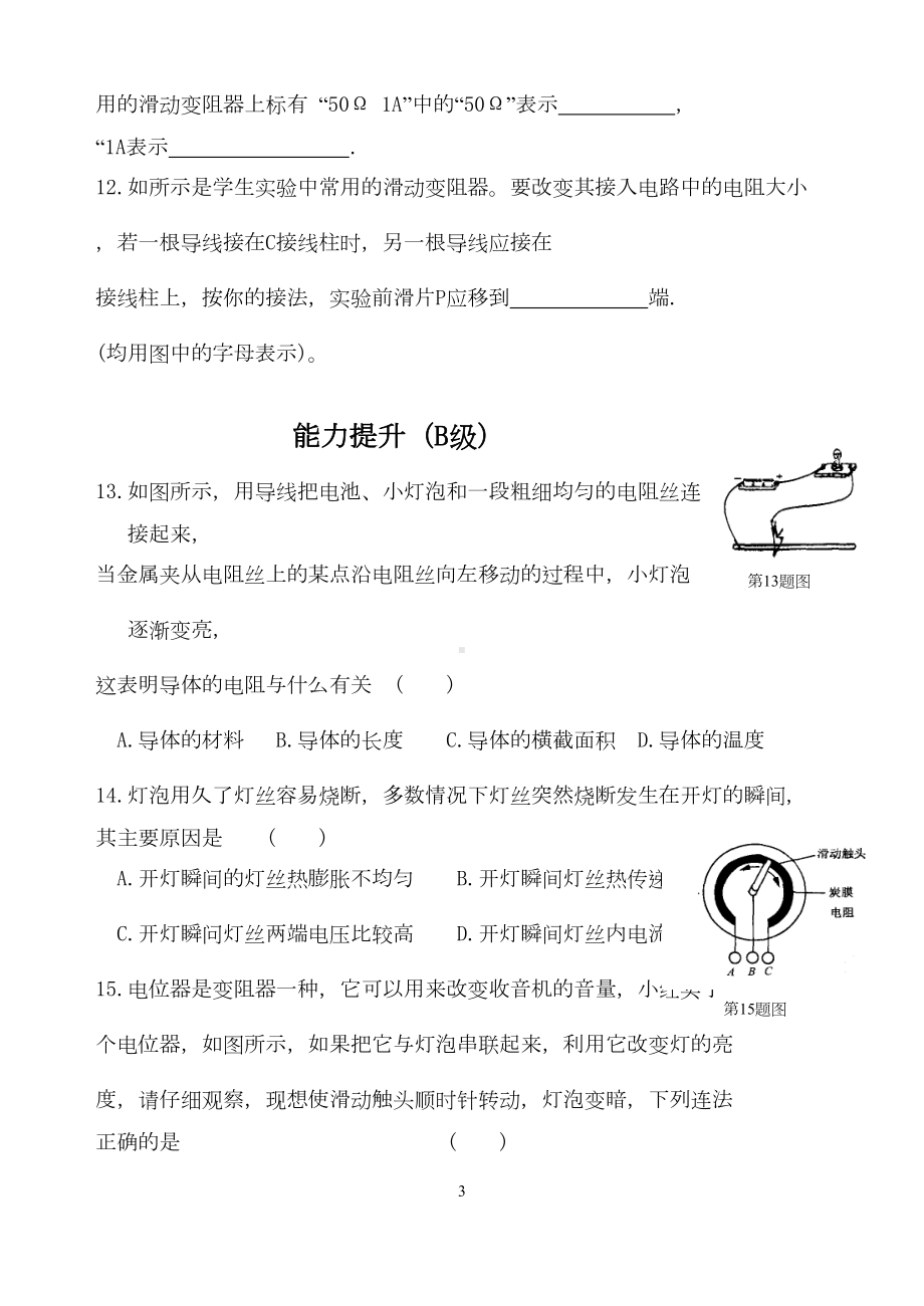 北师大版九年级物理电阻滑动变阻器测试题(DOC 5页).doc_第3页