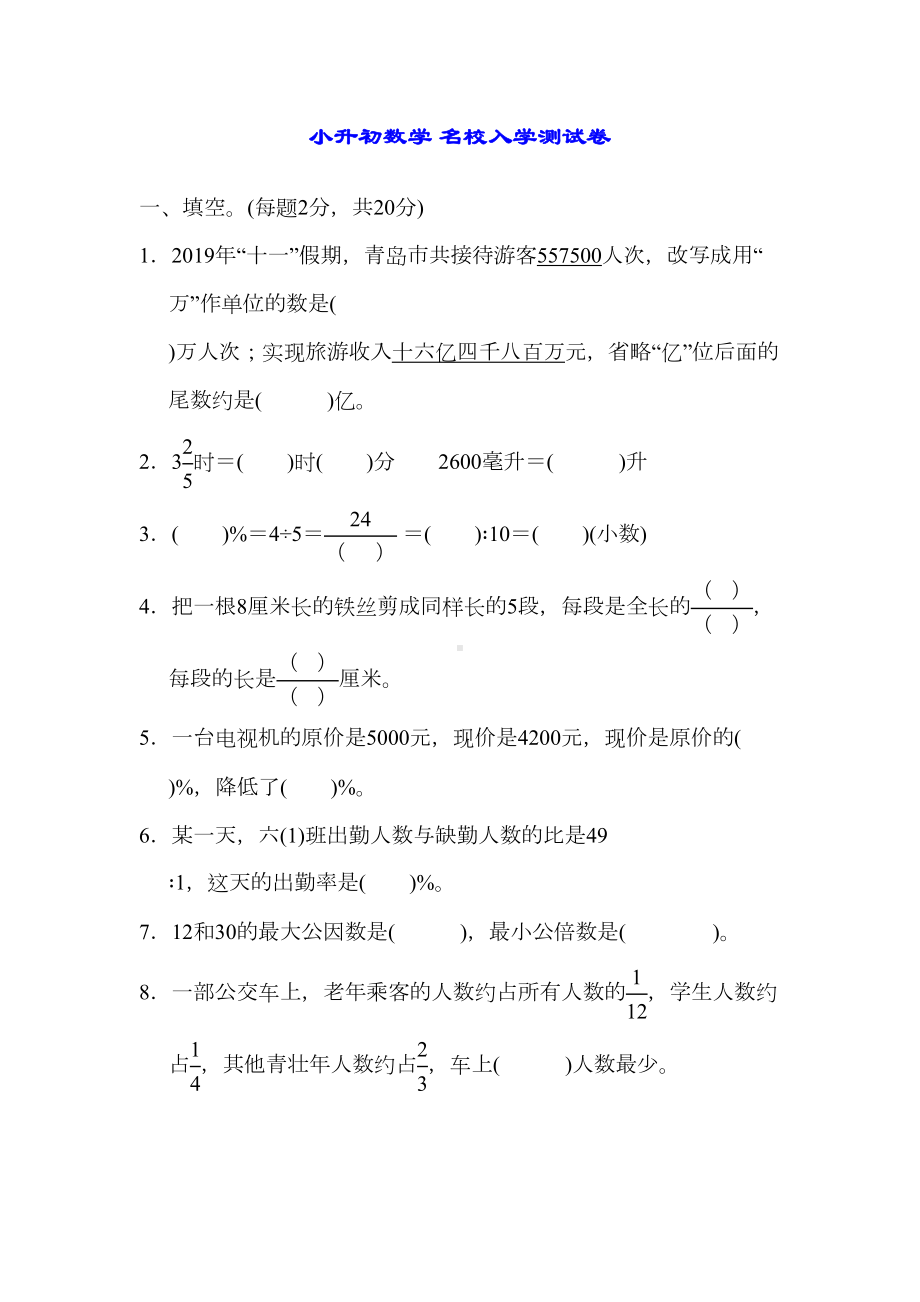 小升初数学-名校入学测试卷(含答案)(DOC 10页).doc_第1页