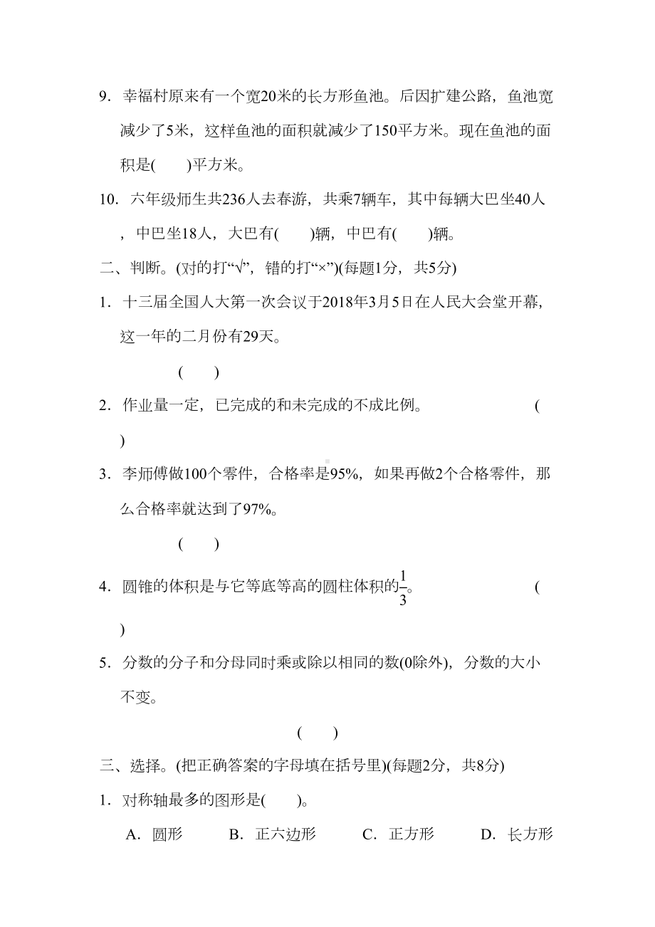 小升初数学-名校入学测试卷(含答案)(DOC 10页).doc_第2页