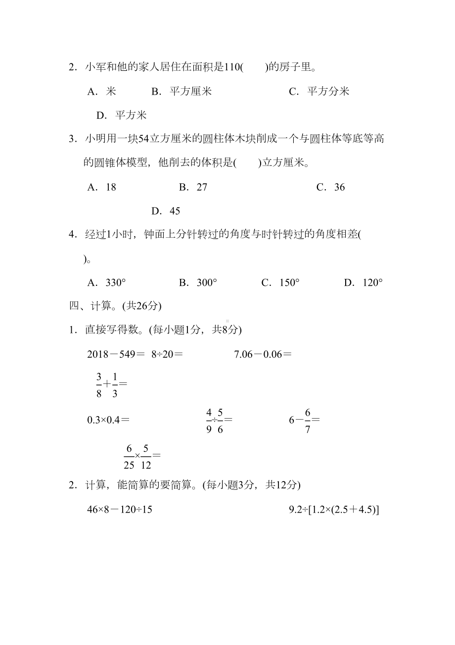 小升初数学-名校入学测试卷(含答案)(DOC 10页).doc_第3页