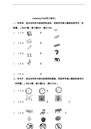 小学三年级下学期英语期末测试卷含答案(DOC 10页).doc