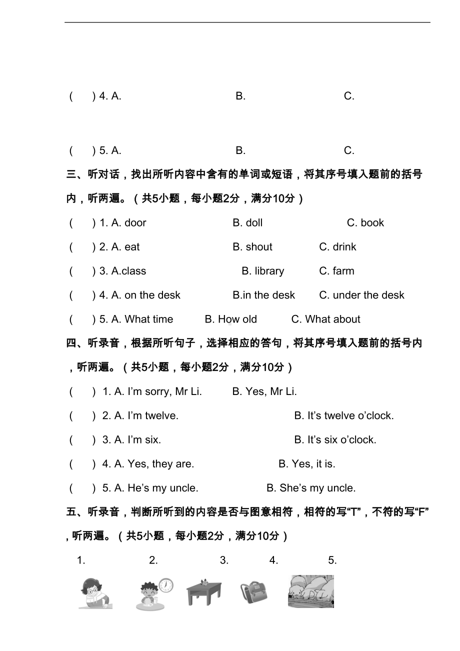 小学三年级下学期英语期末测试卷含答案(DOC 10页).doc_第2页