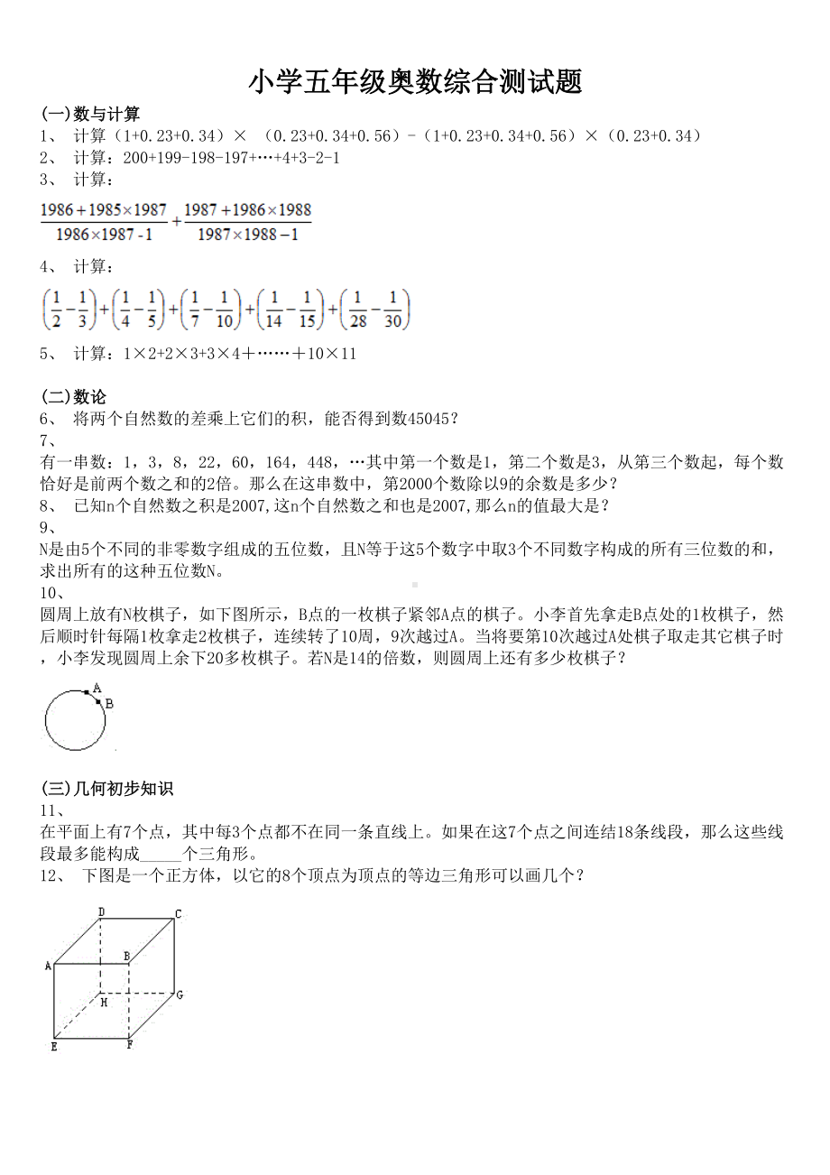 小学五年级奥数综合测试题(DOC 5页).doc_第1页