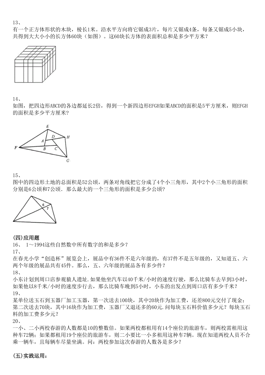 小学五年级奥数综合测试题(DOC 5页).doc_第2页