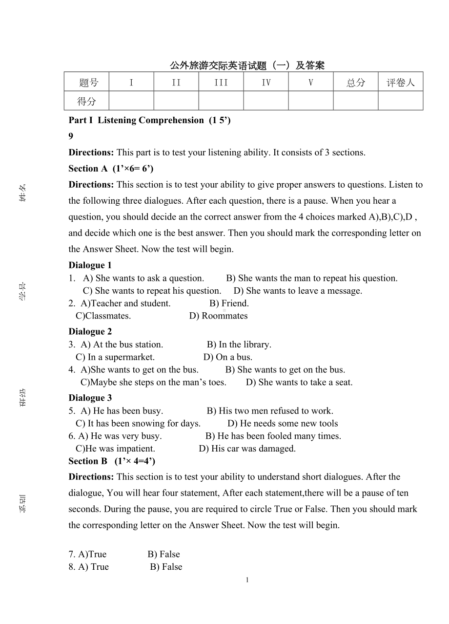 公外旅游交际英语试题(一)及答案(DOC 9页).doc_第1页