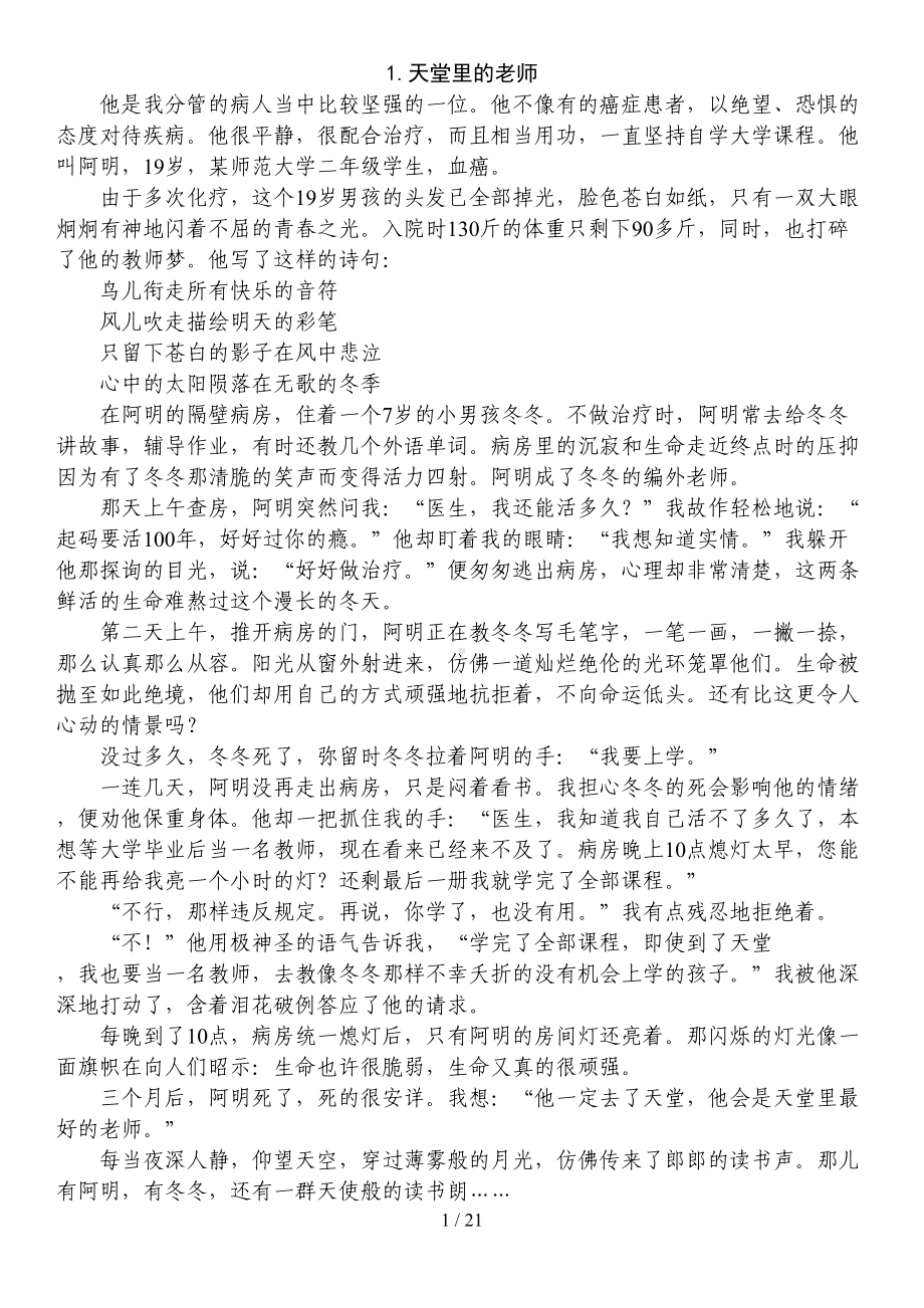 小学六年级语文阅读练习题(含标准答案)(DOC 21页).doc_第1页