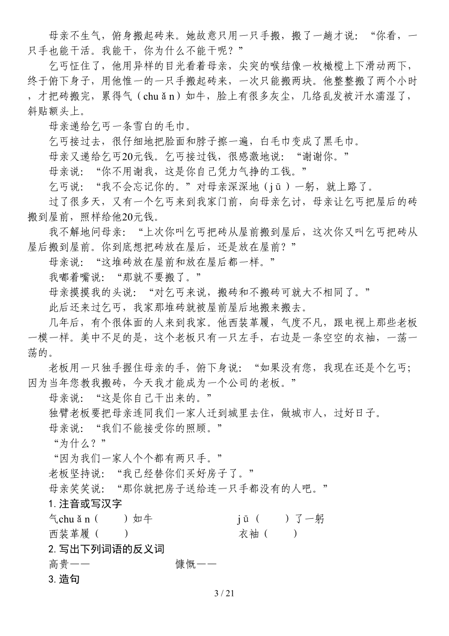 小学六年级语文阅读练习题(含标准答案)(DOC 21页).doc_第3页