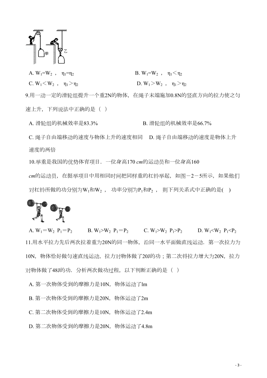 北师大版八年级下册物理-第九章-机械和功-复习题(含答案)(DOC 9页).doc_第3页